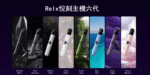 Relx悅刻主機六代Infinity 2 大/小煙量調節：圖片 2