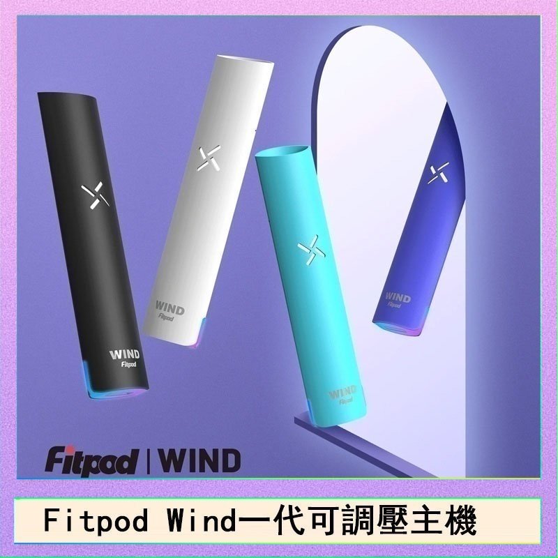 Fitpod Wind Fitpod Wind氣流發光一代電子煙可調壓主機