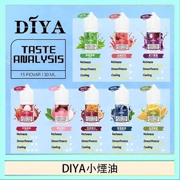 DIYA叮啞瓶裝小煙油0MG/30MG/50MG