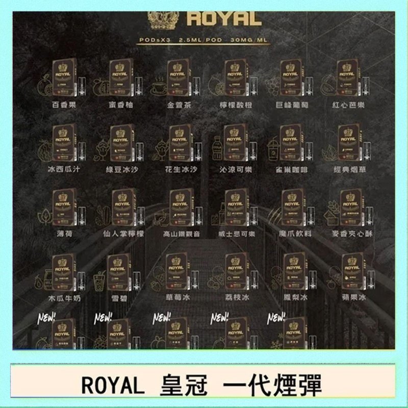 ROYAL皇冠煙彈通用relx一代/ILIA/sp2s