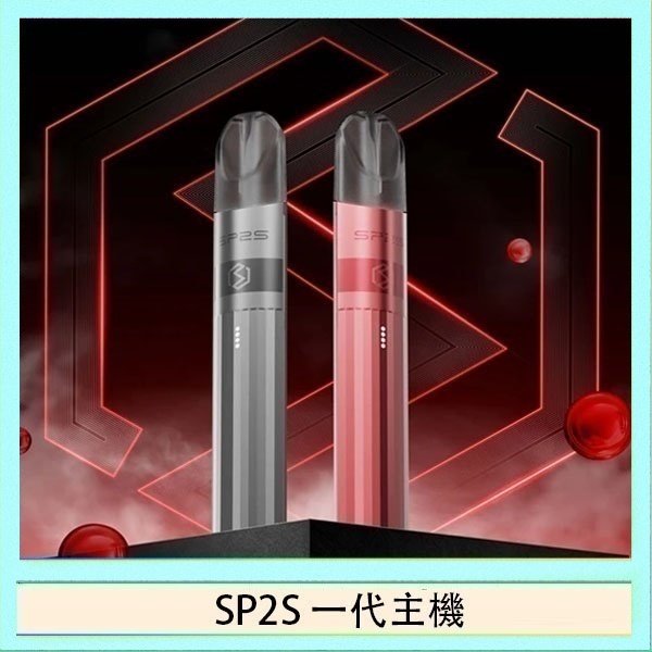 SP2S思博瑞升級款電子煙主機電鍍鈦色一代煙彈通用